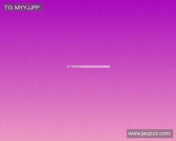 2016年NBA爵士与骑士激战回顾精彩瞬间与关键时刻分析